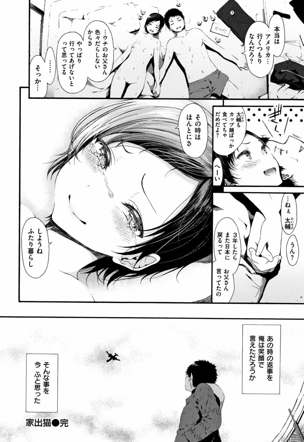 ラブジュース + 8P小冊子 Page.195