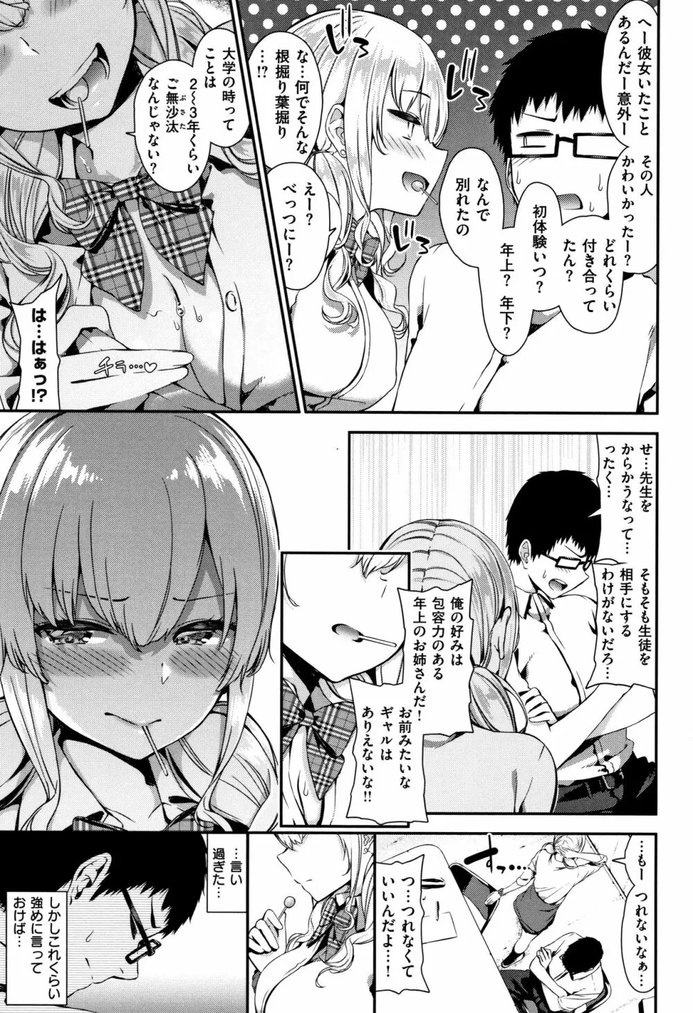 ラブジュース + 8P小冊子 Page.72