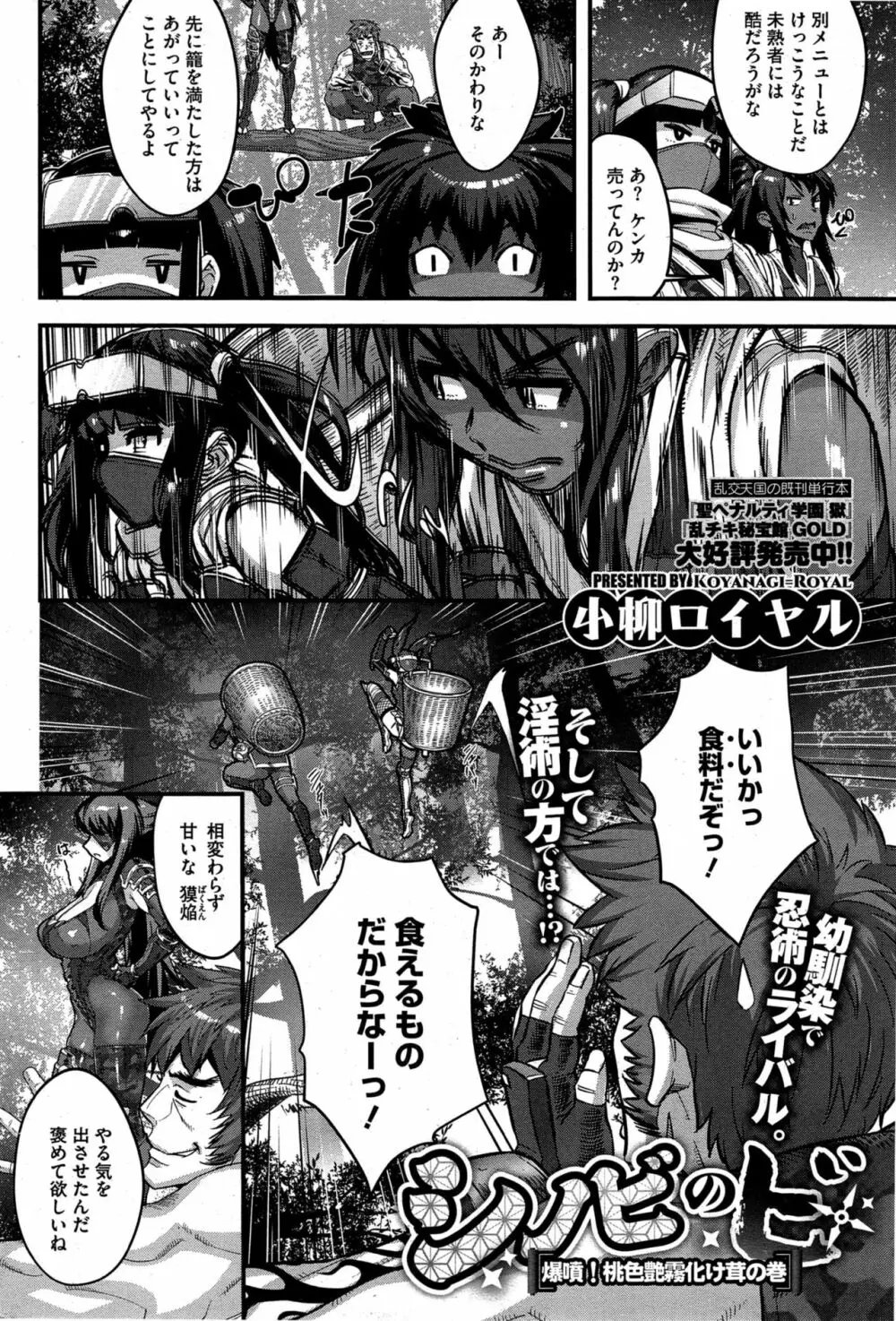 シノビのビ 第1-6話 Page.60