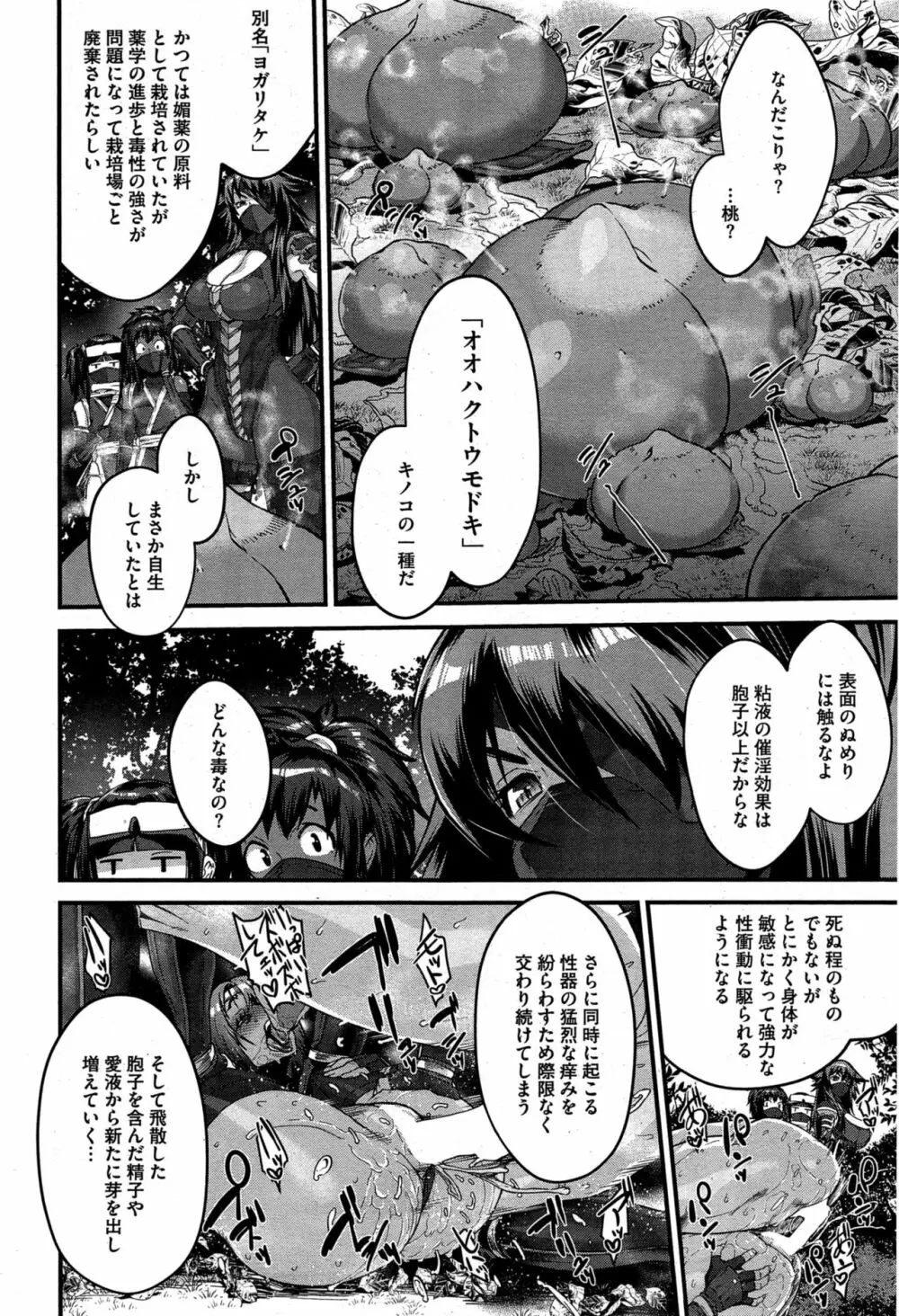 シノビのビ 第1-6話 Page.74