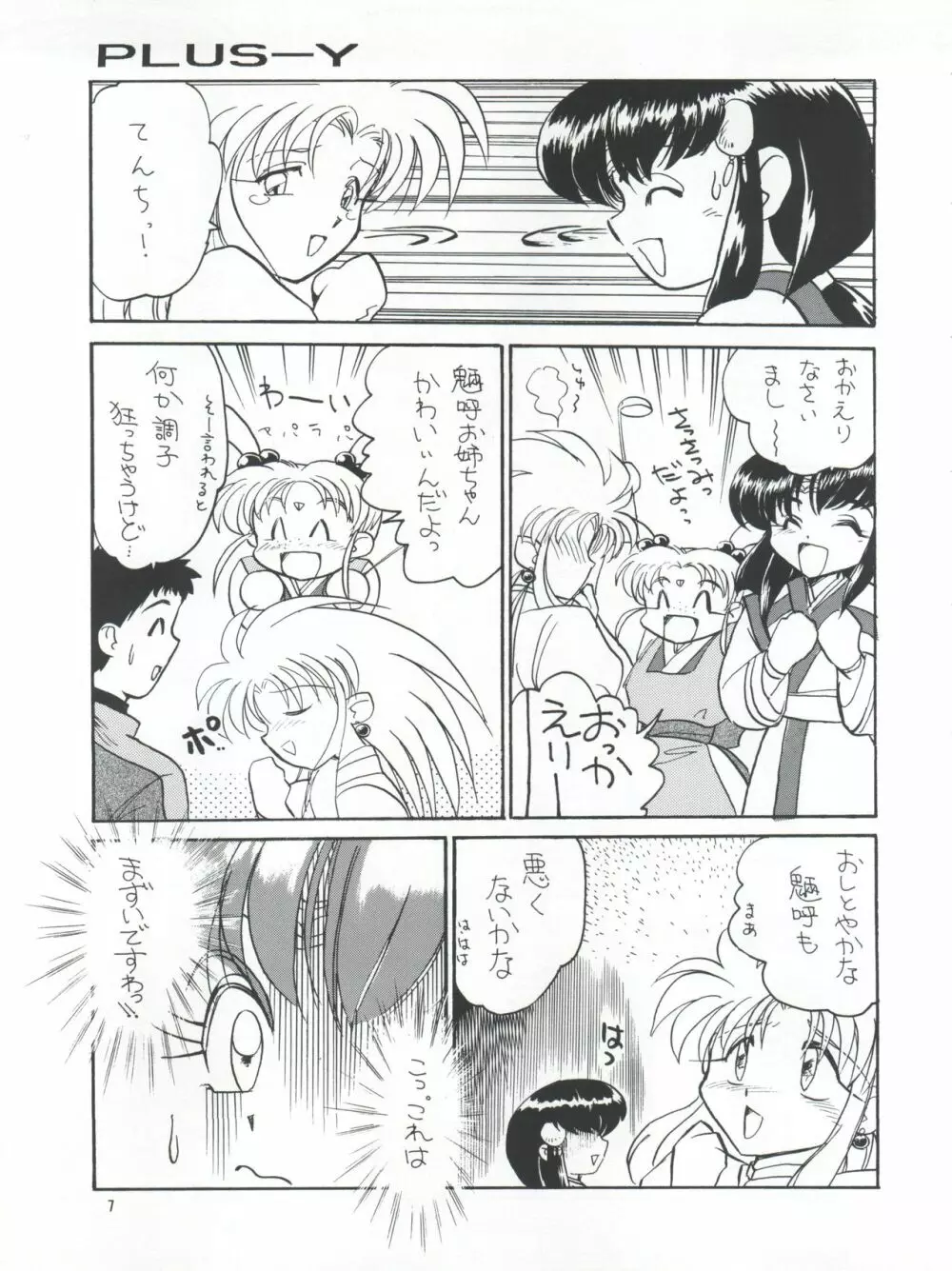 PLUS-Y Vol.16 Page.8