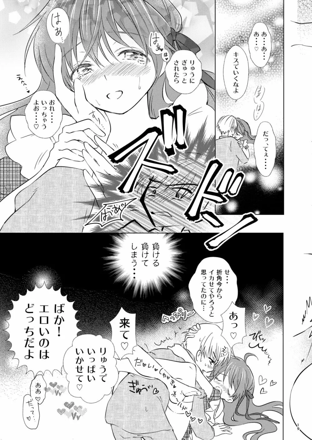 オトコノコはお好き? Page.20