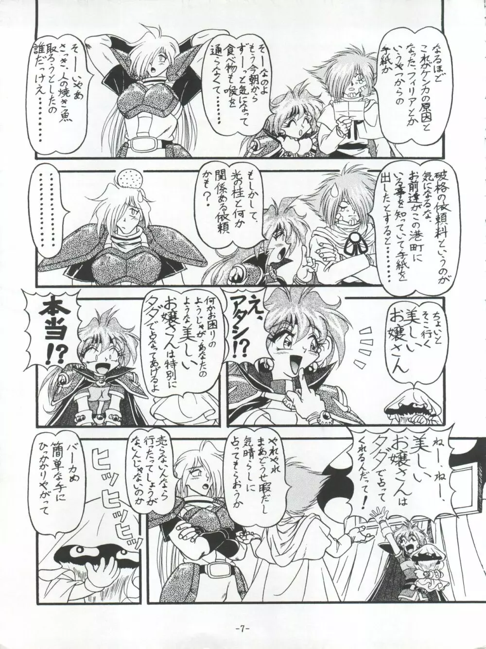 BTB-21 今日のお昼はばいきんぐ 完全版 Page.10