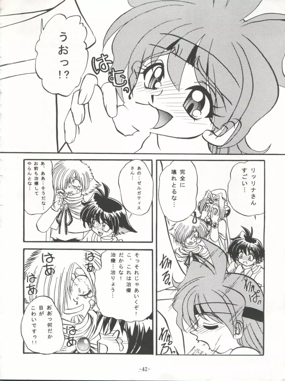 BTB-21 今日のお昼はばいきんぐ 完全版 Page.45