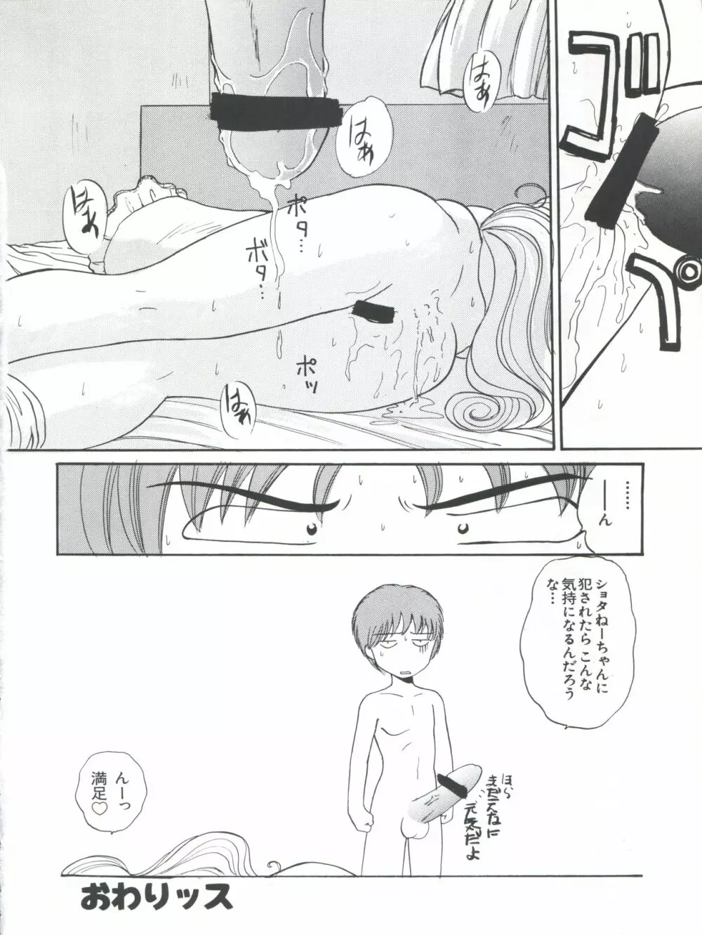 ニセモノ 3 Page.80