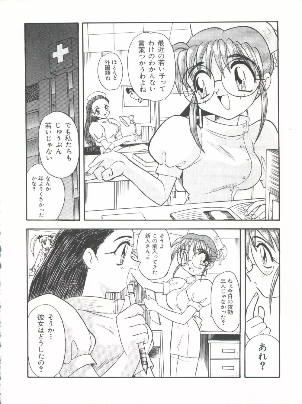 ニセモノ 3 Page.98