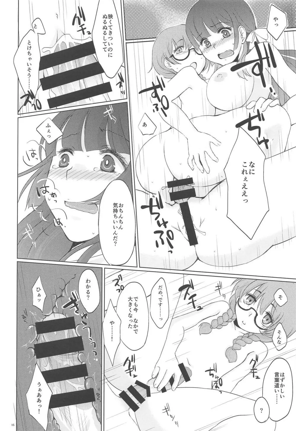 ふたりめふたひめ。 Page.17