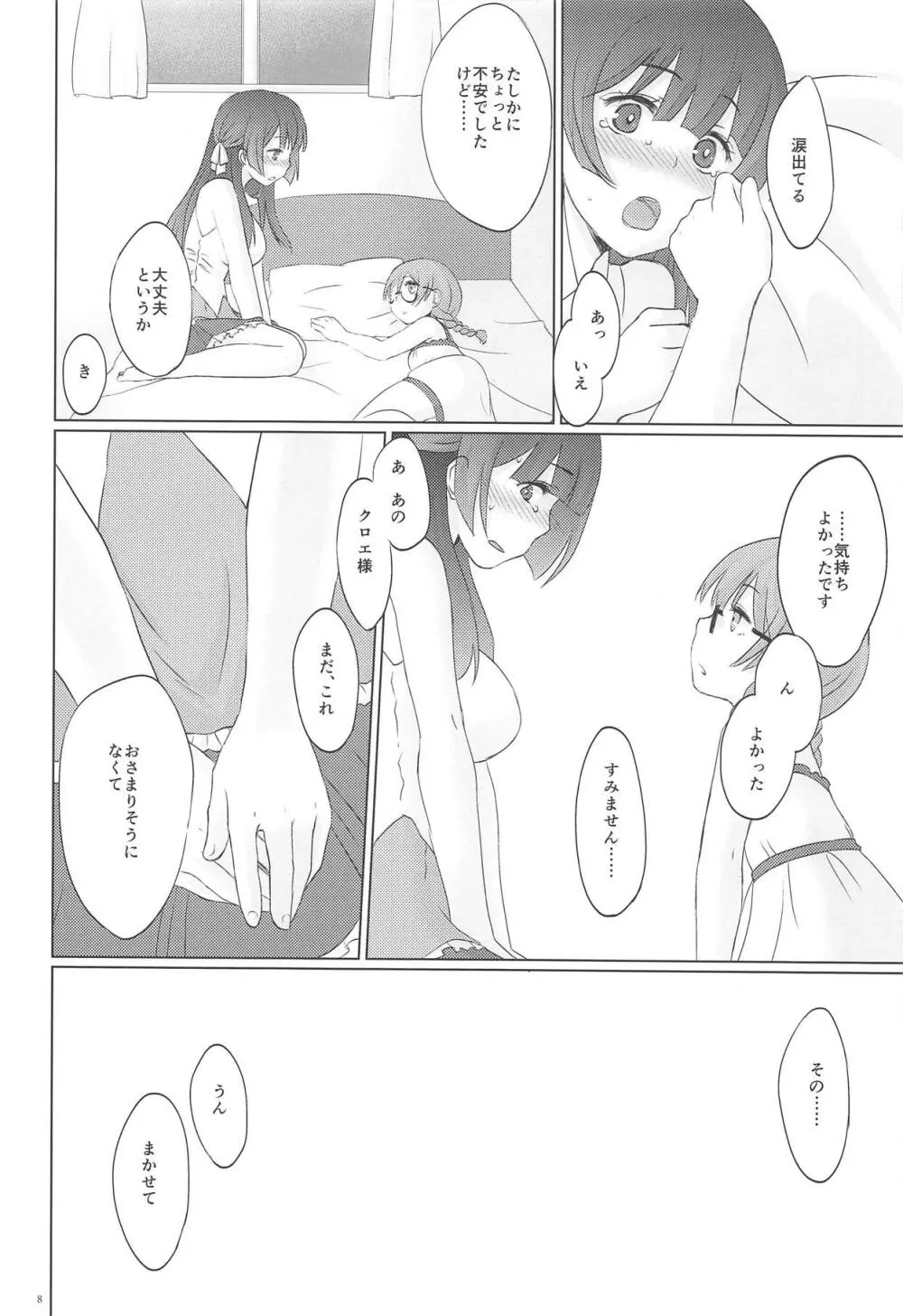 ふたりめふたひめ。 Page.9