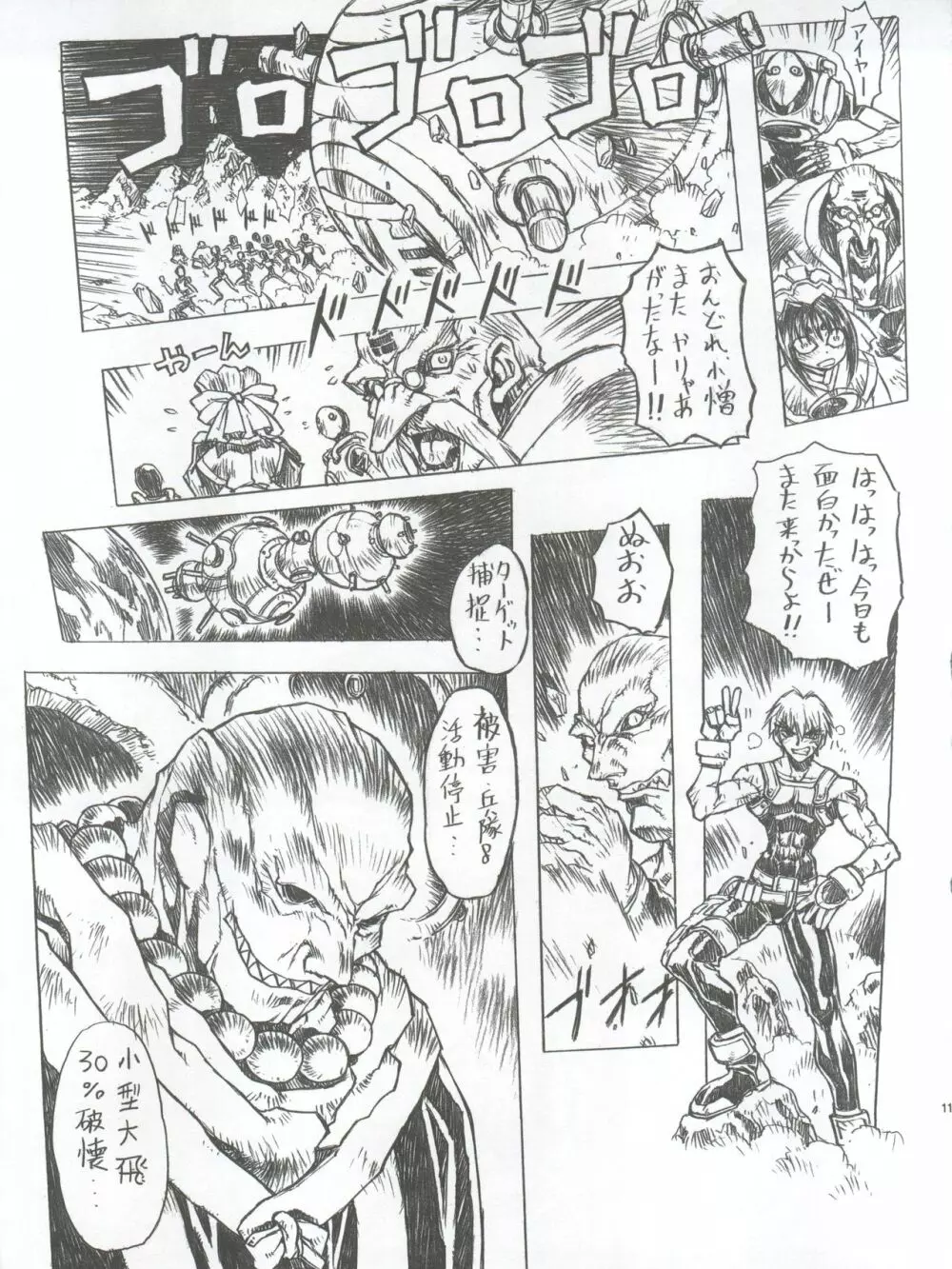 超それゆけ!メルフィナさん 完成版 Page.12