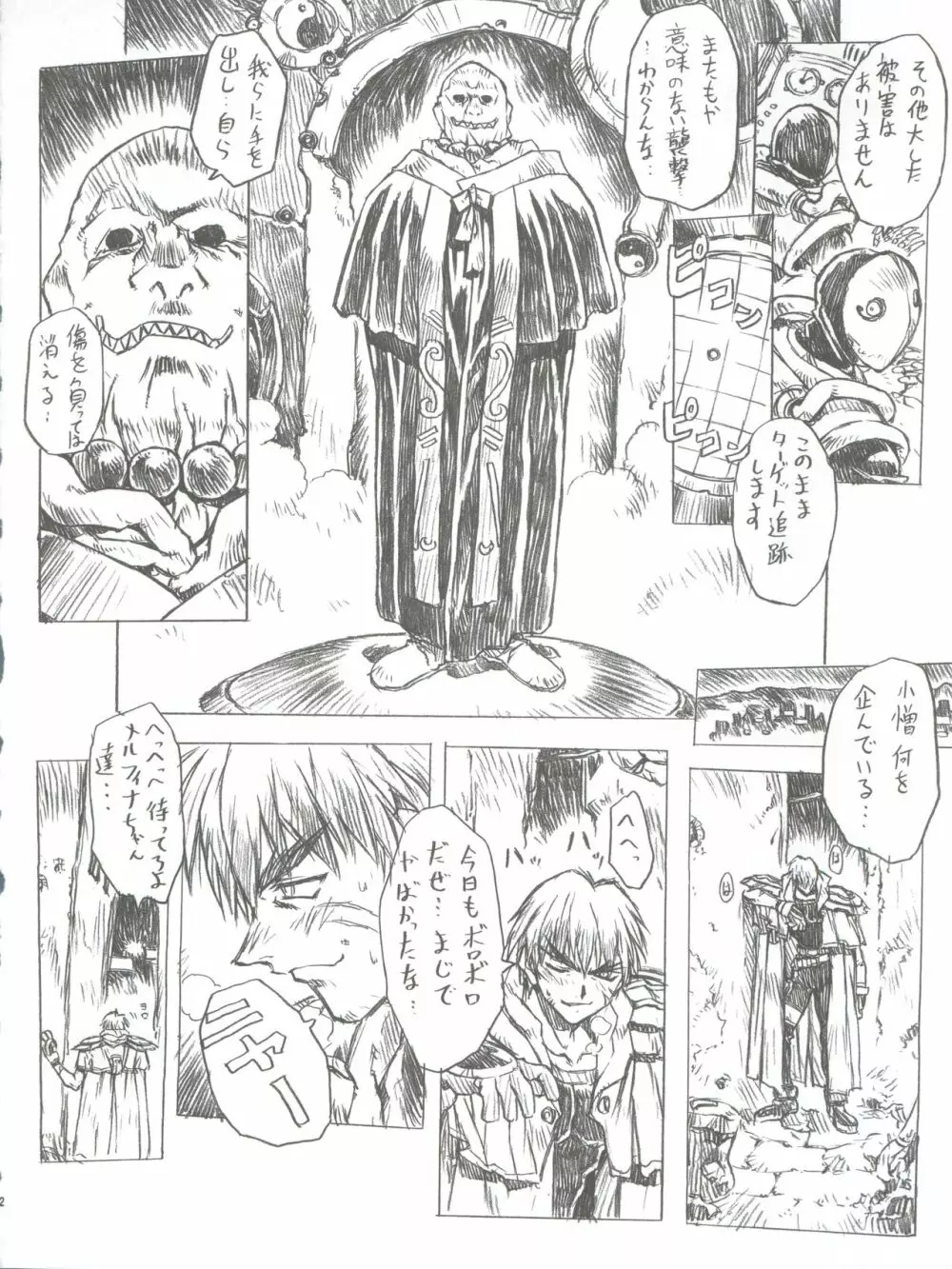 超それゆけ!メルフィナさん 完成版 Page.13