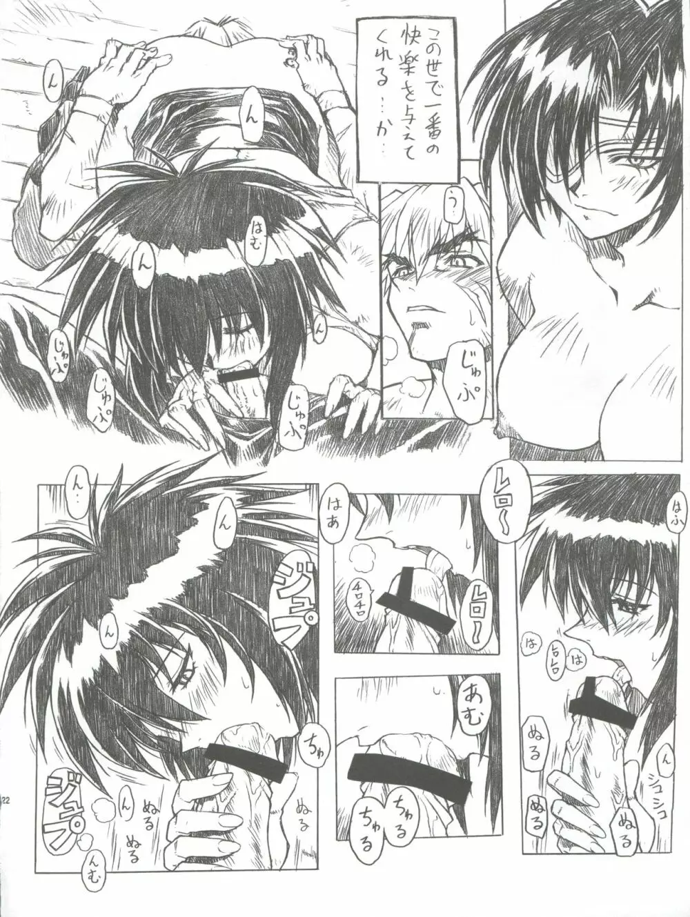超それゆけ!メルフィナさん 完成版 Page.23