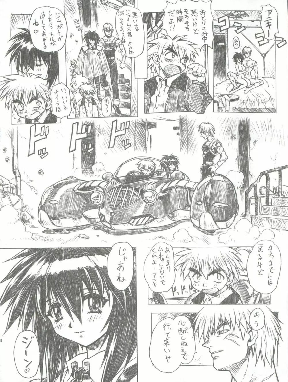 超それゆけ!メルフィナさん 完成版 Page.29