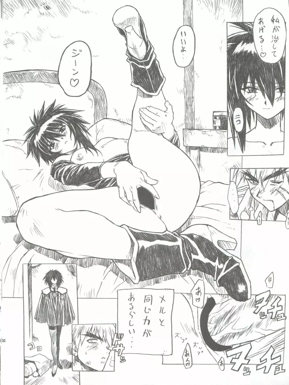 超それゆけ!メルフィナさん 完成版 Page.33