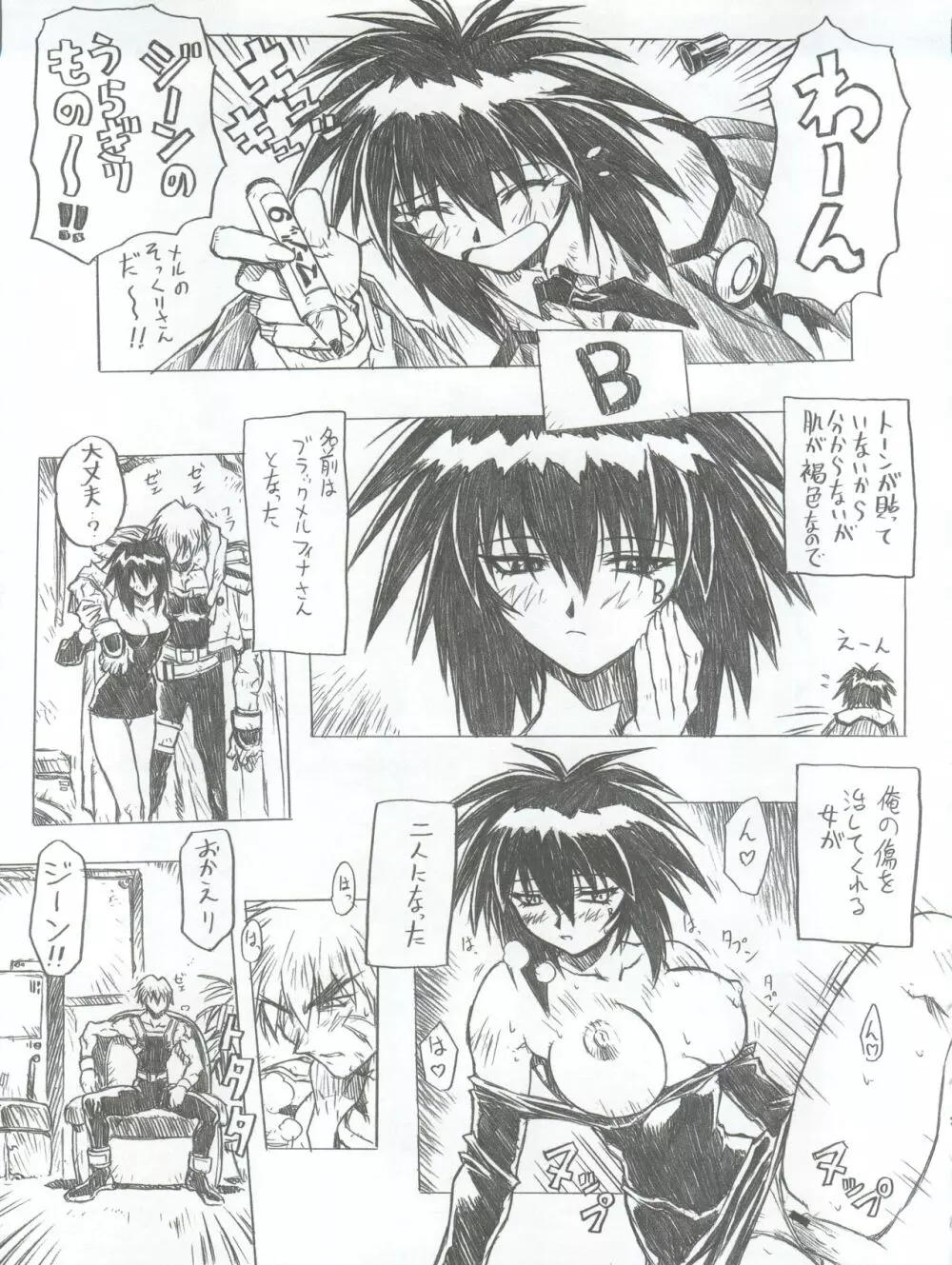 超それゆけ!メルフィナさん 完成版 Page.34