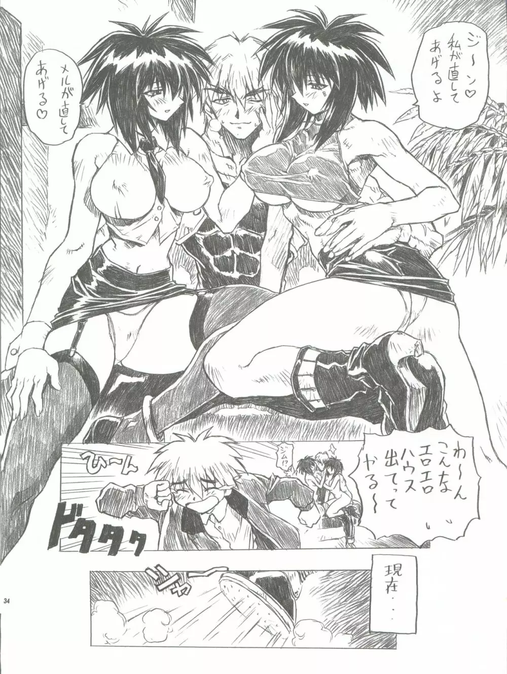 超それゆけ!メルフィナさん 完成版 Page.35