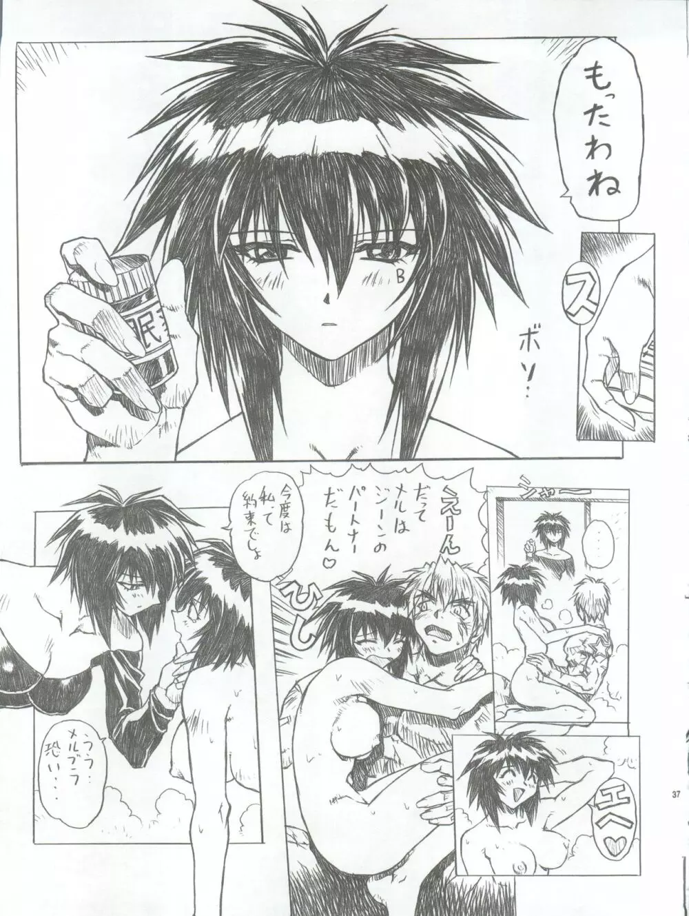 超それゆけ!メルフィナさん 完成版 Page.38