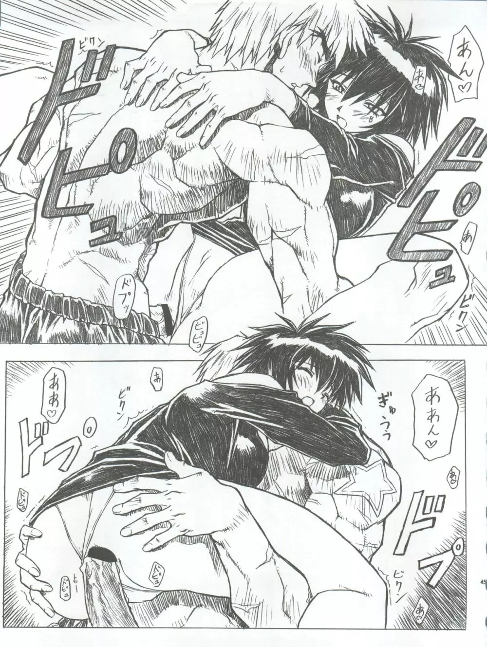 超それゆけ!メルフィナさん 完成版 Page.46