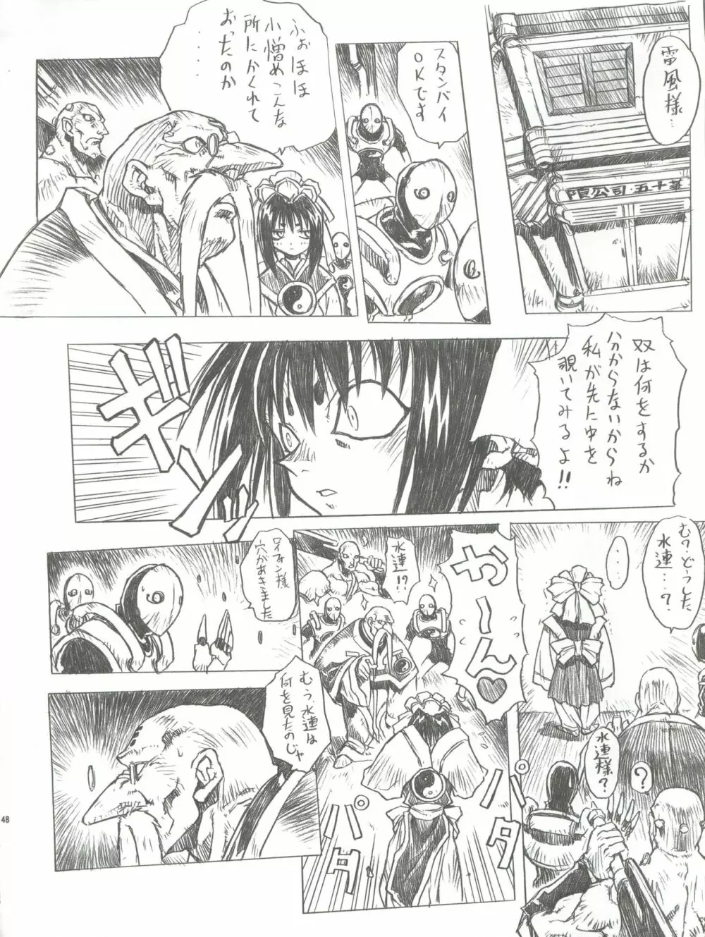 超それゆけ!メルフィナさん 完成版 Page.49