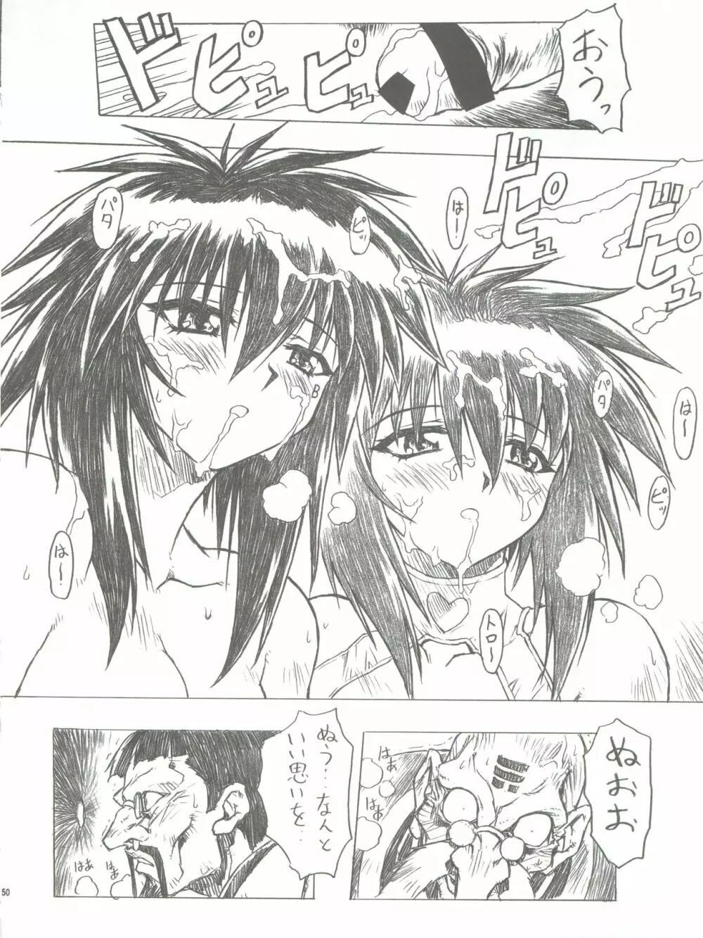 超それゆけ!メルフィナさん 完成版 Page.51