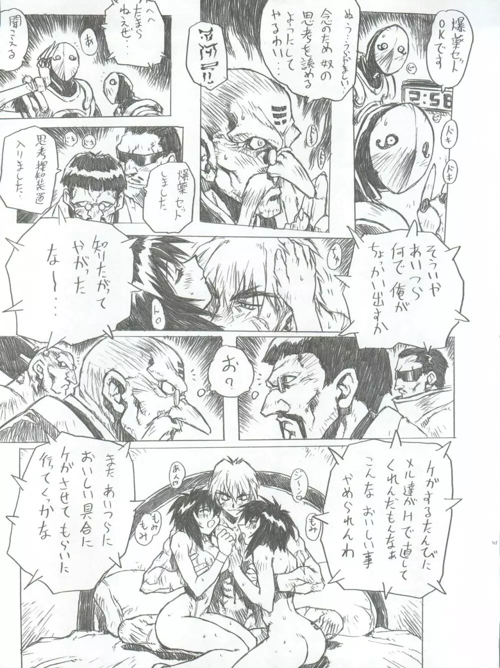超それゆけ!メルフィナさん 完成版 Page.52