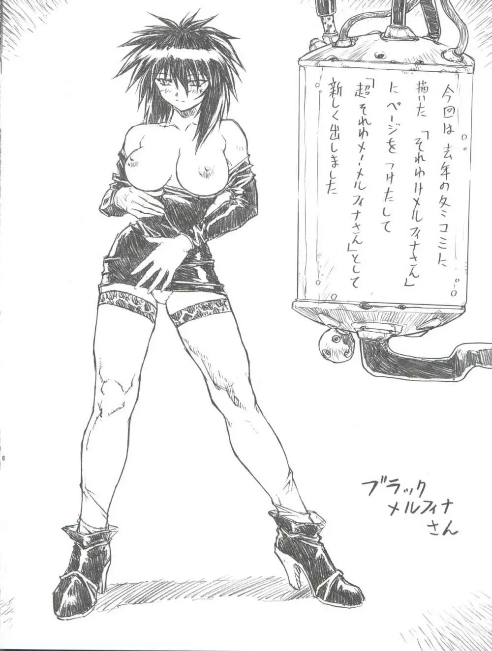 超それゆけ!メルフィナさん 完成版 Page.7