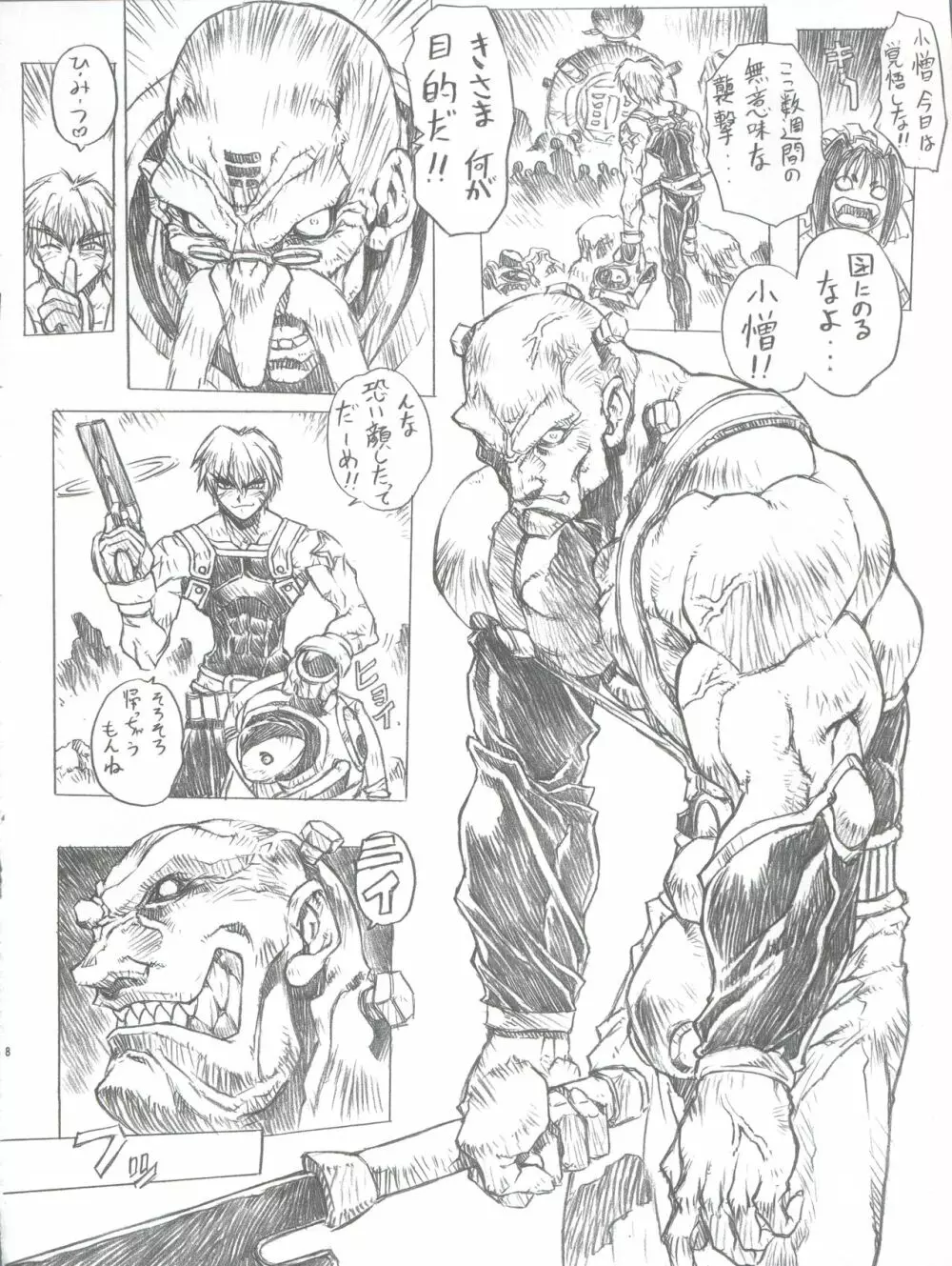 超それゆけ!メルフィナさん 完成版 Page.9