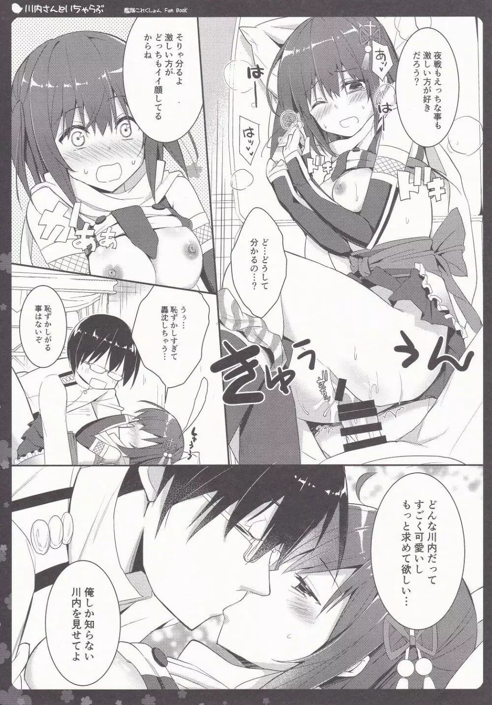 川内さんといちゃらぶ Page.16