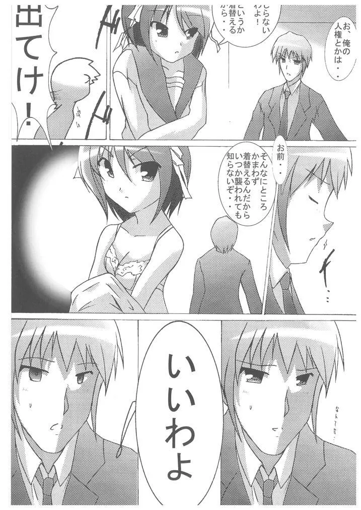 涼宮ハルヒののの詰合 Page.5