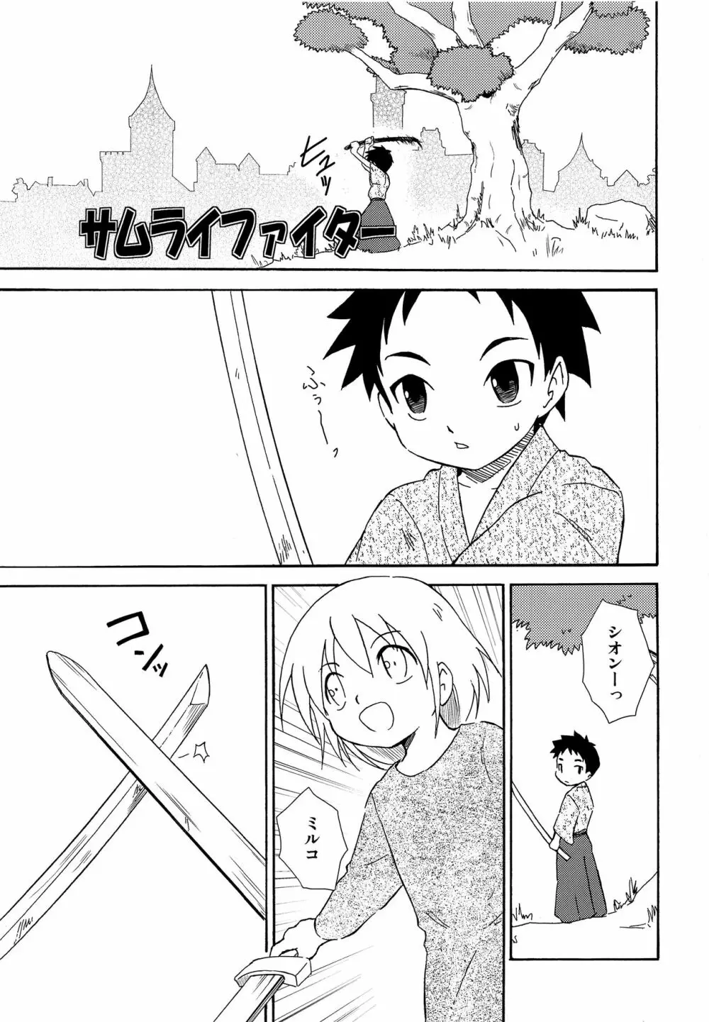 少年帳 ×月6日 Page.2