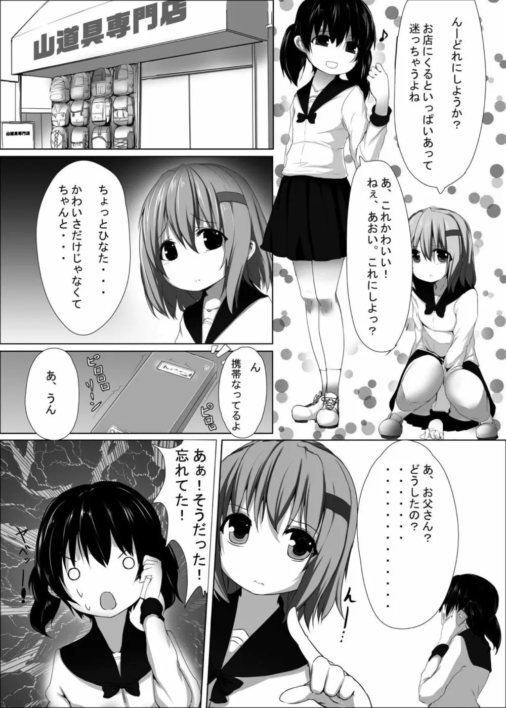 ヤマノキケン Page.2