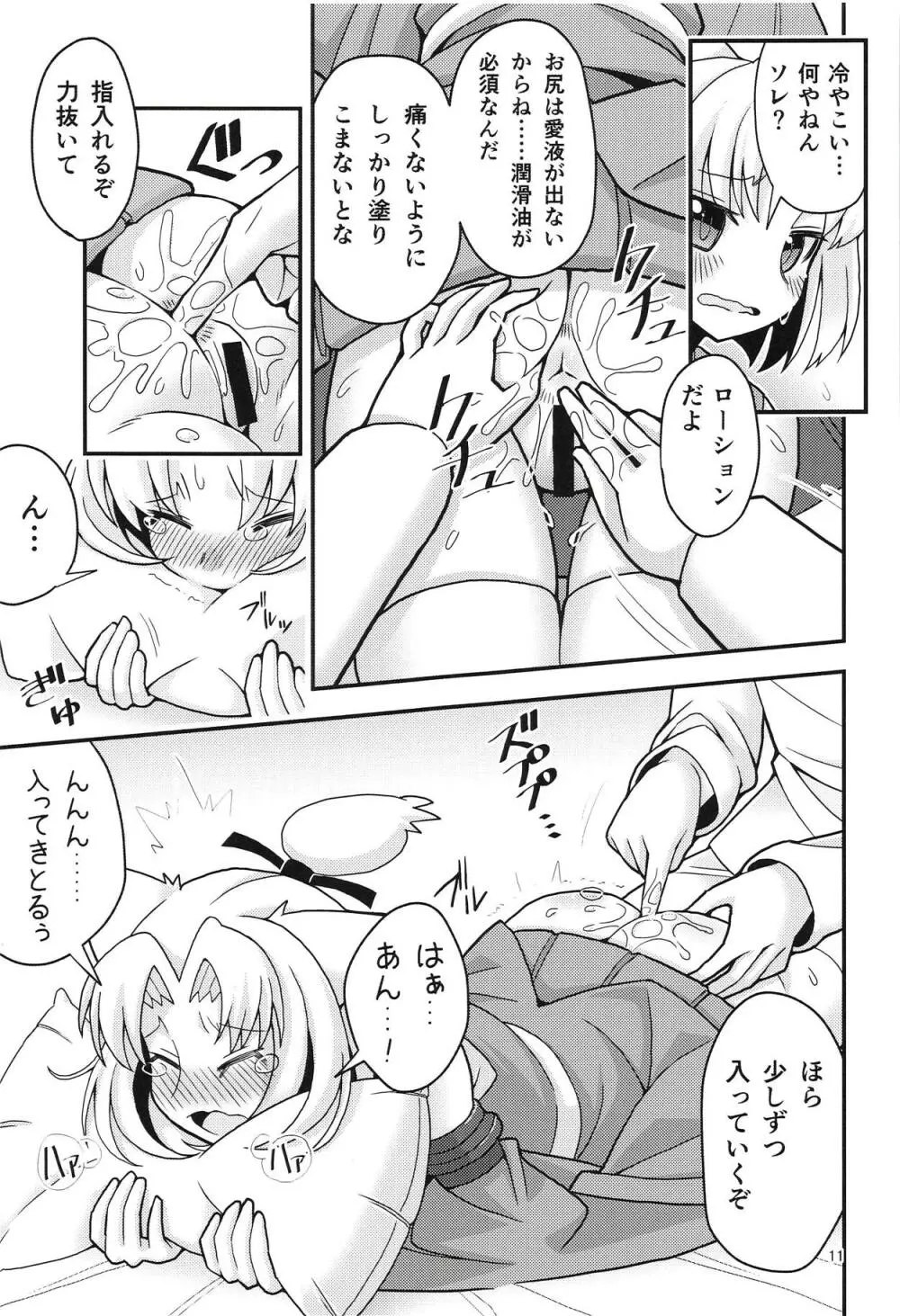 祥鳳とお尻っくす Page.10