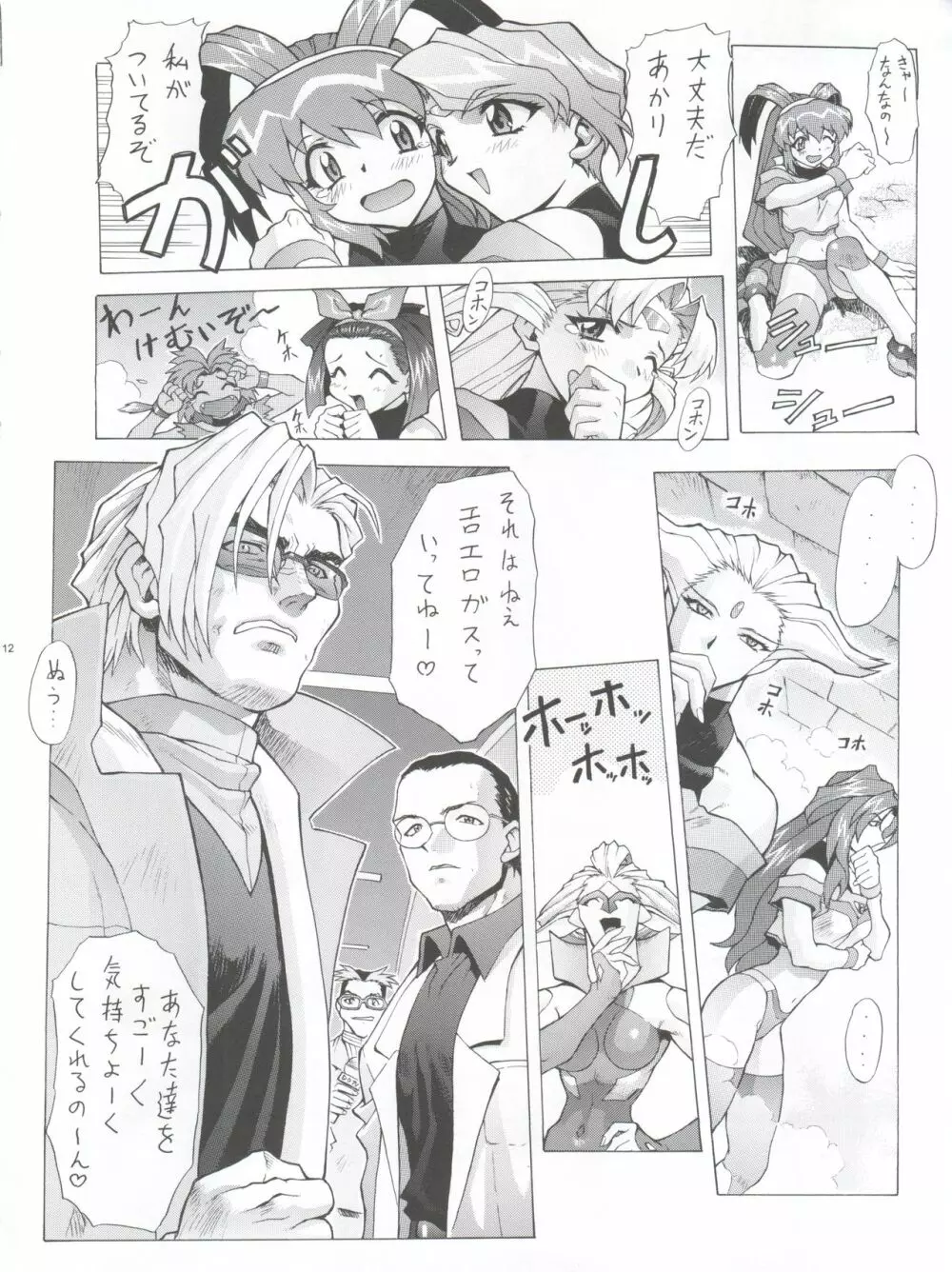 超運動会 超アカリハウス Page.14