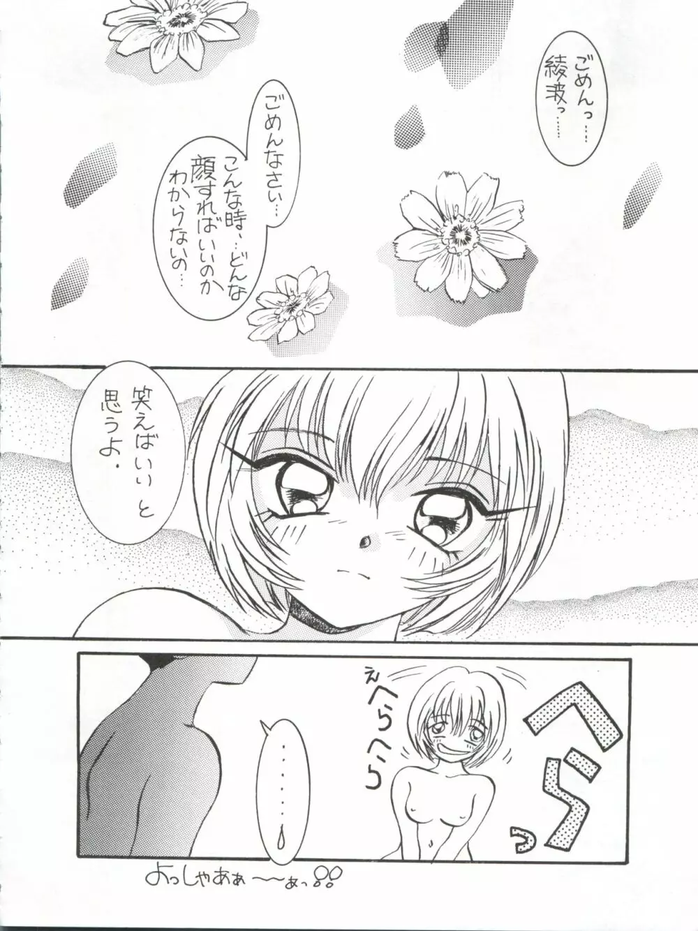 キャプチュウド10 Page.13