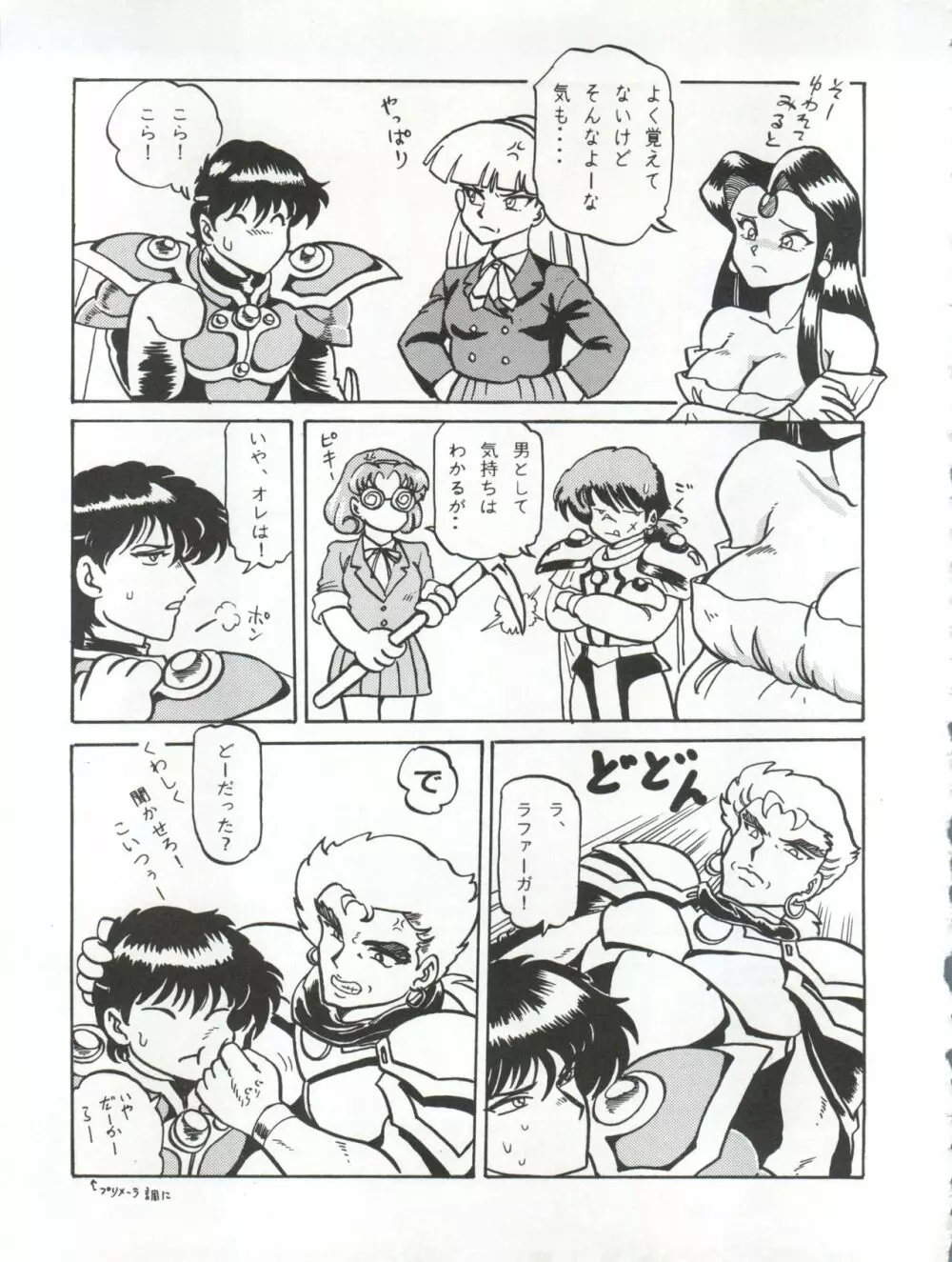 キャプチュウド10 Page.22