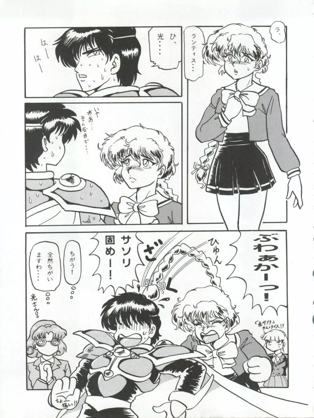 キャプチュウド10 Page.24