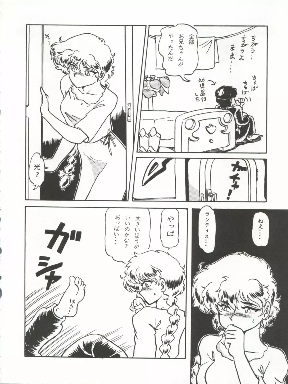 キャプチュウド10 Page.25