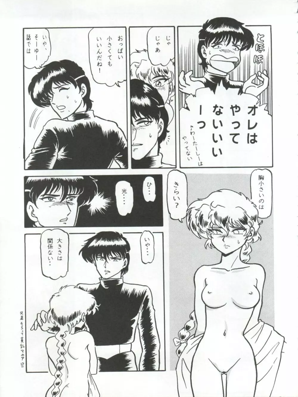 キャプチュウド10 Page.26