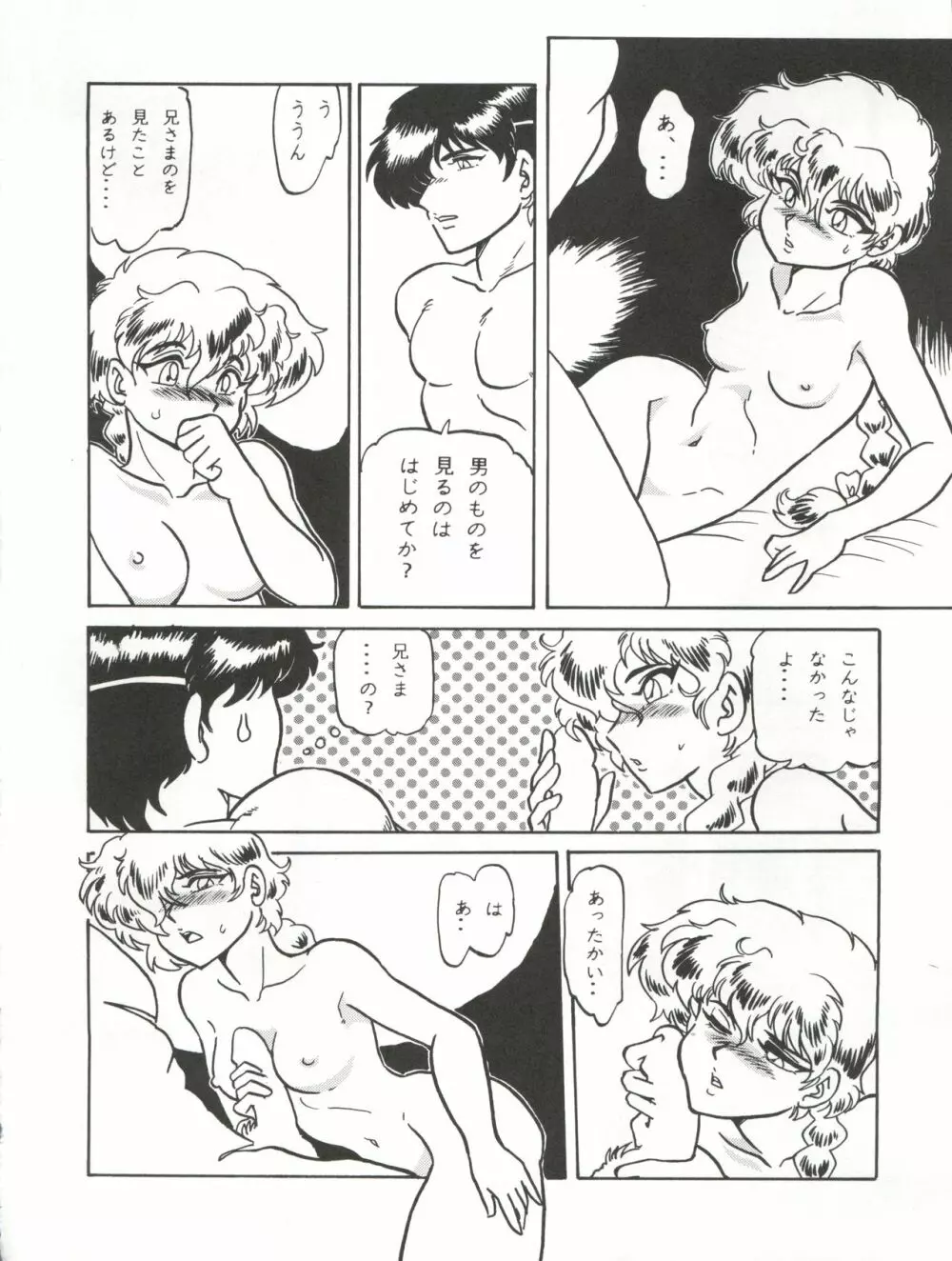 キャプチュウド10 Page.29