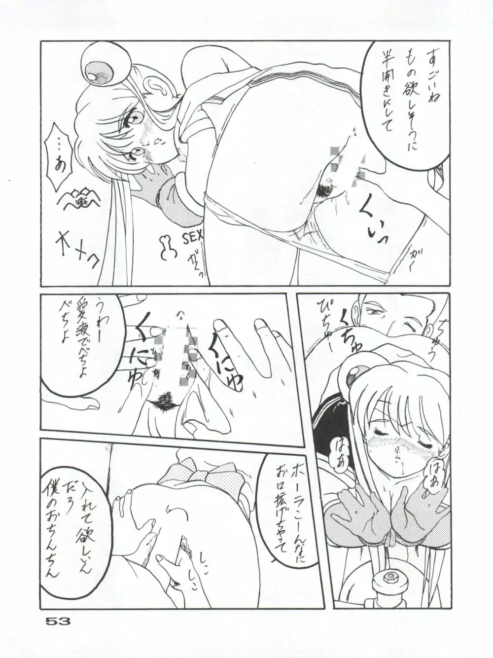 キャプチュウド10 Page.54