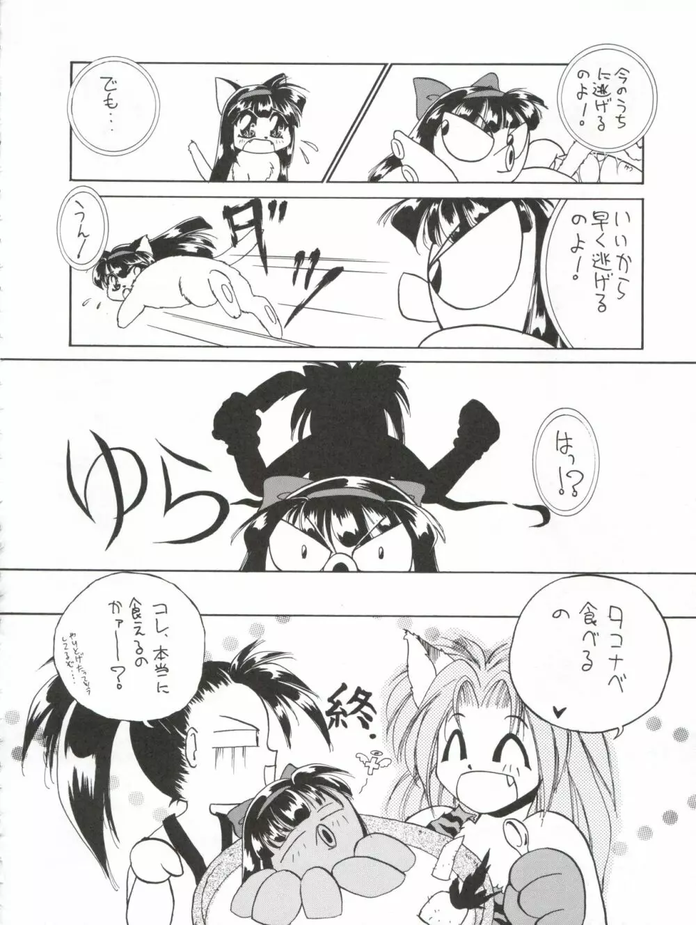 キャプチュウド10 Page.61