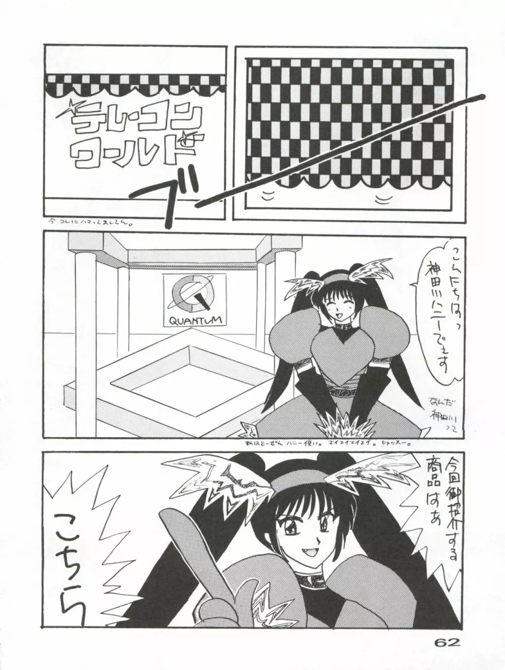 キャプチュウド10 Page.63