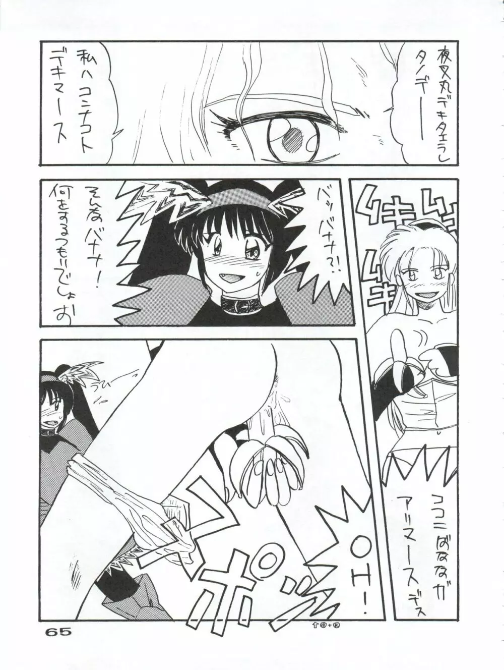 キャプチュウド10 Page.66