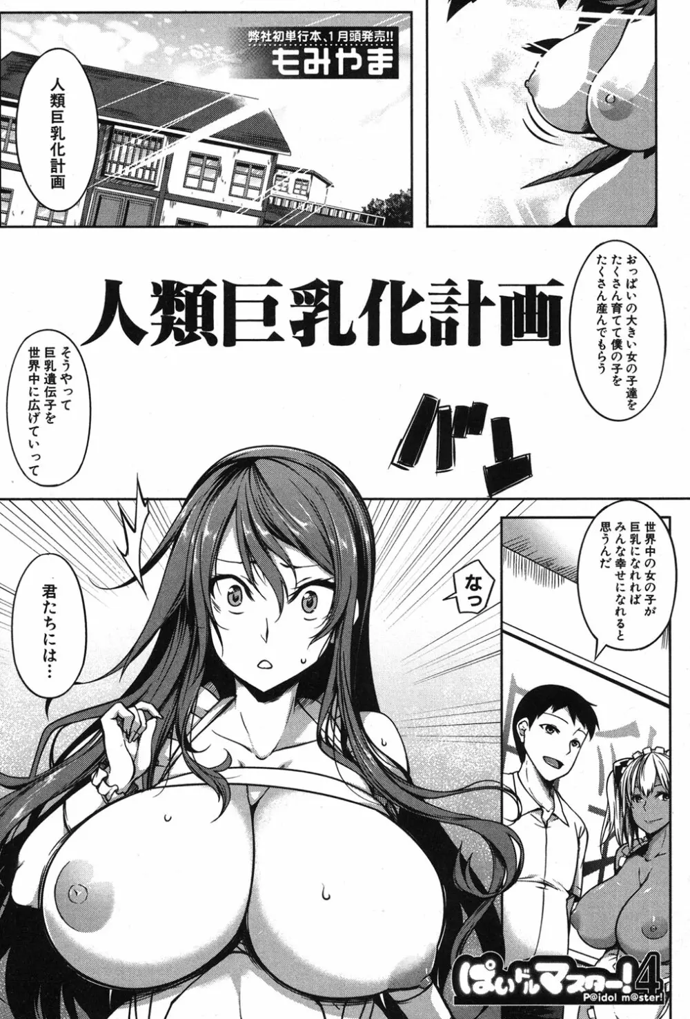 コミックミルフ 2018年12月号 Vol.45 Page.154