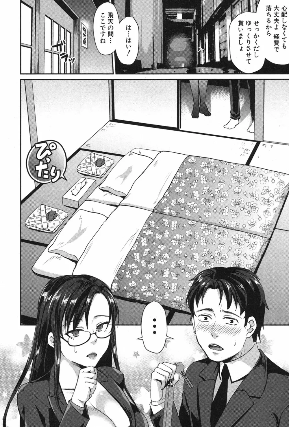 コミックミルフ 2018年12月号 Vol.45 Page.193