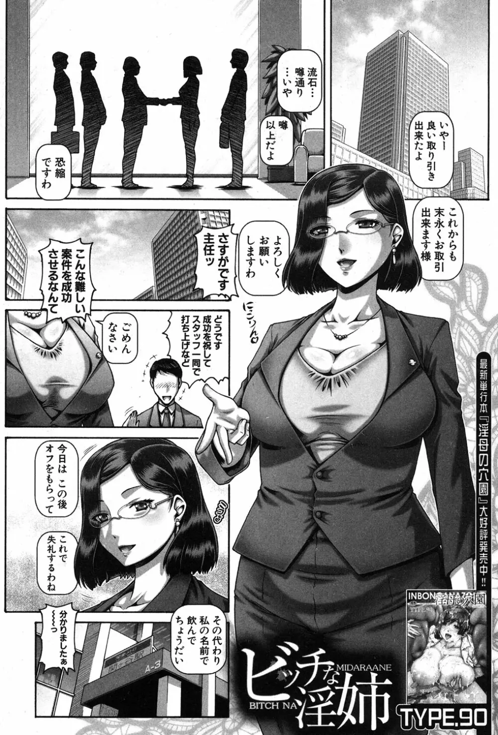 コミックミルフ 2018年12月号 Vol.45 Page.2