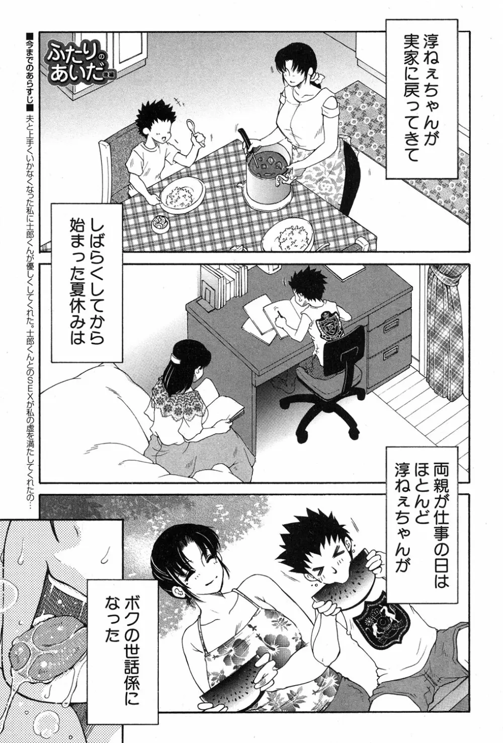 コミックミルフ 2018年12月号 Vol.45 Page.230