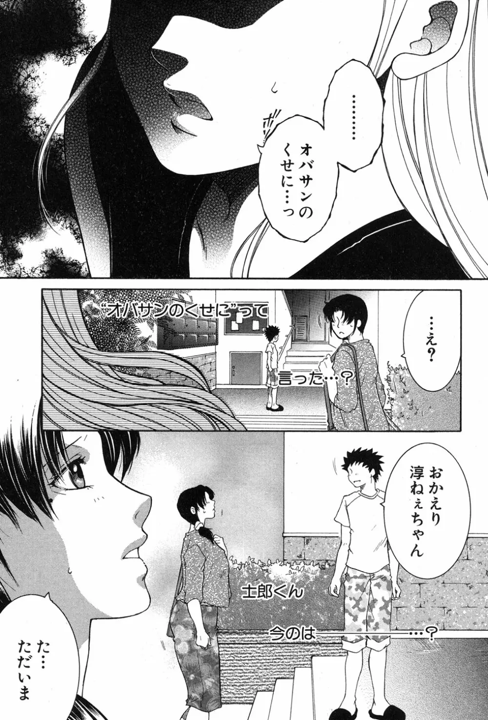 コミックミルフ 2018年12月号 Vol.45 Page.238
