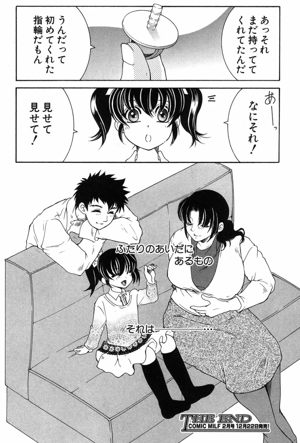 コミックミルフ 2018年12月号 Vol.45 Page.265