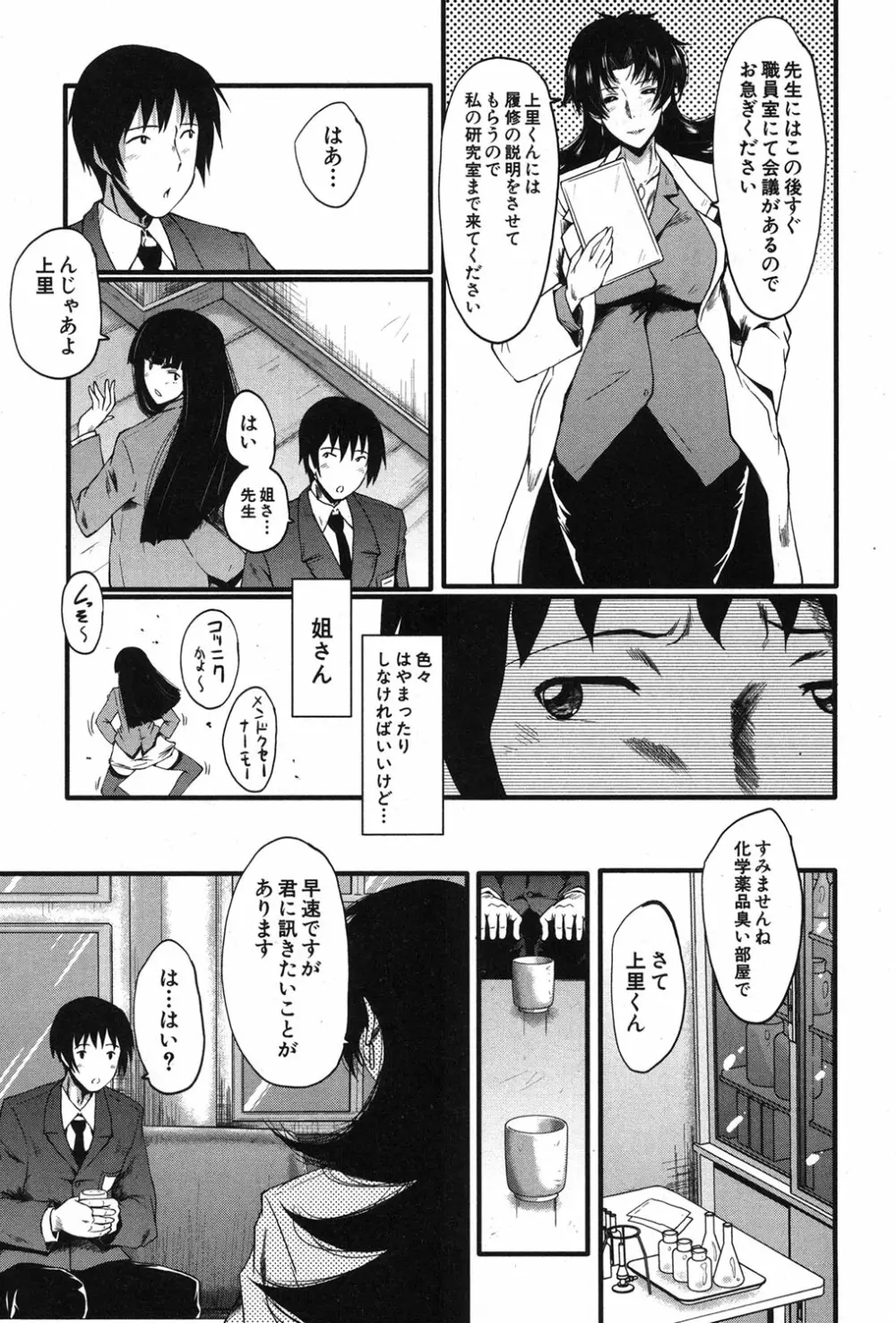 コミックミルフ 2018年12月号 Vol.45 Page.284