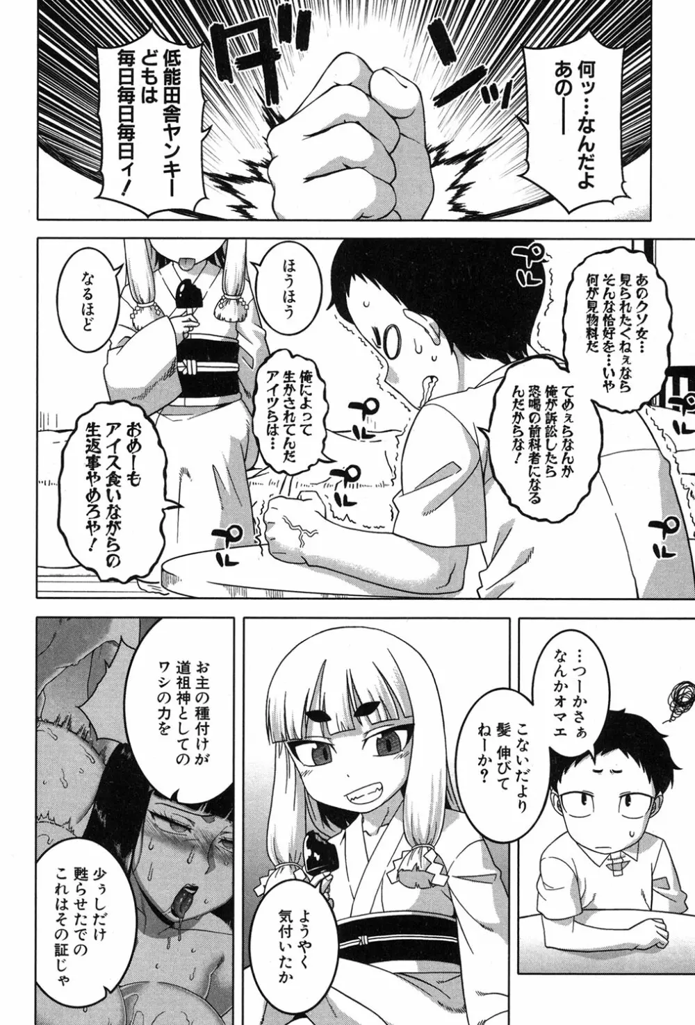 コミックミルフ 2018年12月号 Vol.45 Page.31